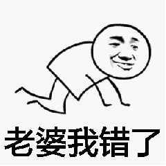 老婆我错了图片_老婆我错了动态图_老婆我错了表情包gif动图下载_soo