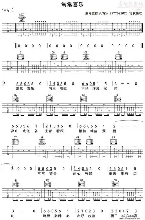 常常喜乐吉他谱图片格式六线谱