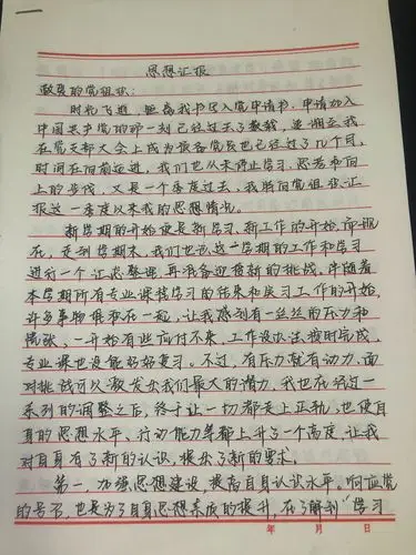 学院第二党支部举办翰墨心向党思想汇报书写比赛