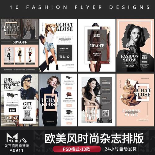 欧美时尚杂志排版书籍服饰图文饰品海报广告设计psd模板mjq素材站