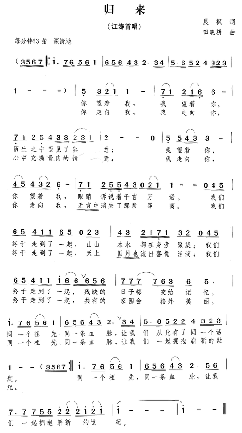 归来 江涛 歌谱 简谱