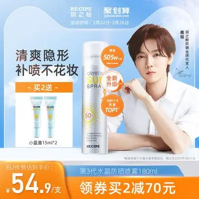 【玥之秘】鹿晗代言防晒水晶喷雾180ml