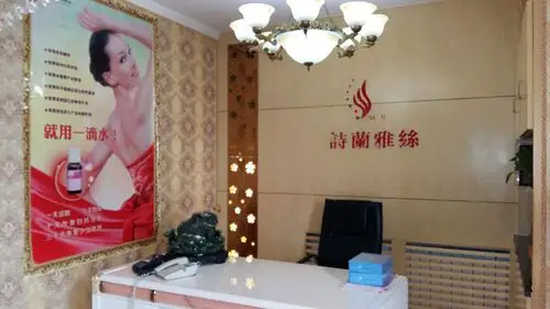 诗兰雅丝美容院前台