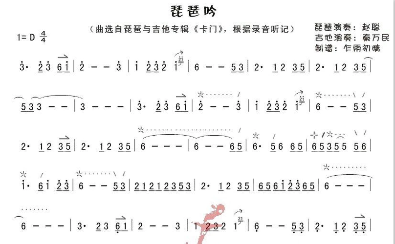 赵聪- 琵琶吟 伴奏 高品质琵琶演出伴奏 赠送简谱