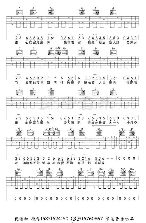 蒋雪儿《燕无歇》吉他谱_g调高级版_高清六线图片谱_梦马音乐夏祯阳