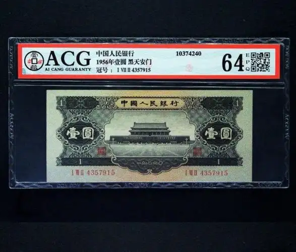 第二套人民币天安门黑一元全新原版全之绝品背面