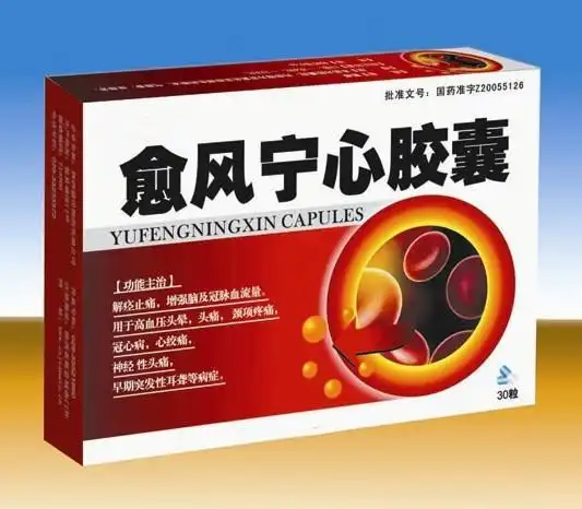 愈风宁心胶囊