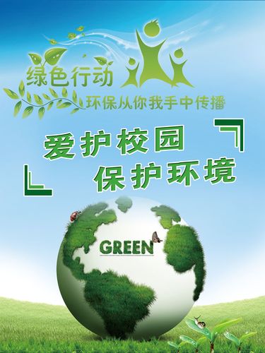 634海报印制海报展板素材769爱护校园保护环境
