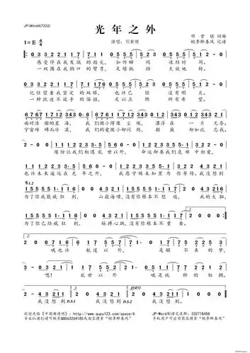 光年之外 邓紫棋 歌谱简谱网