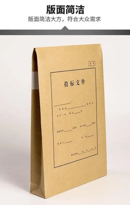 柯昂投标档案袋a4文件袋加厚牛皮纸资料袋标书招标专用10个密封条h