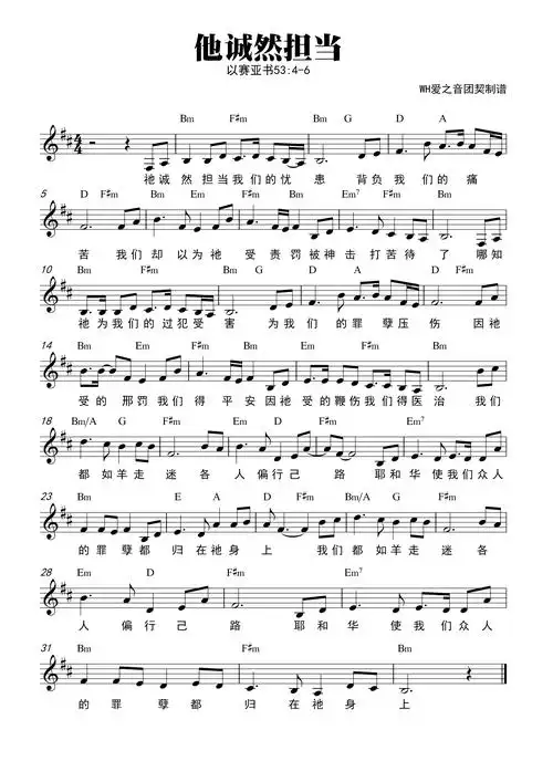 他诚然担当和弦五线谱