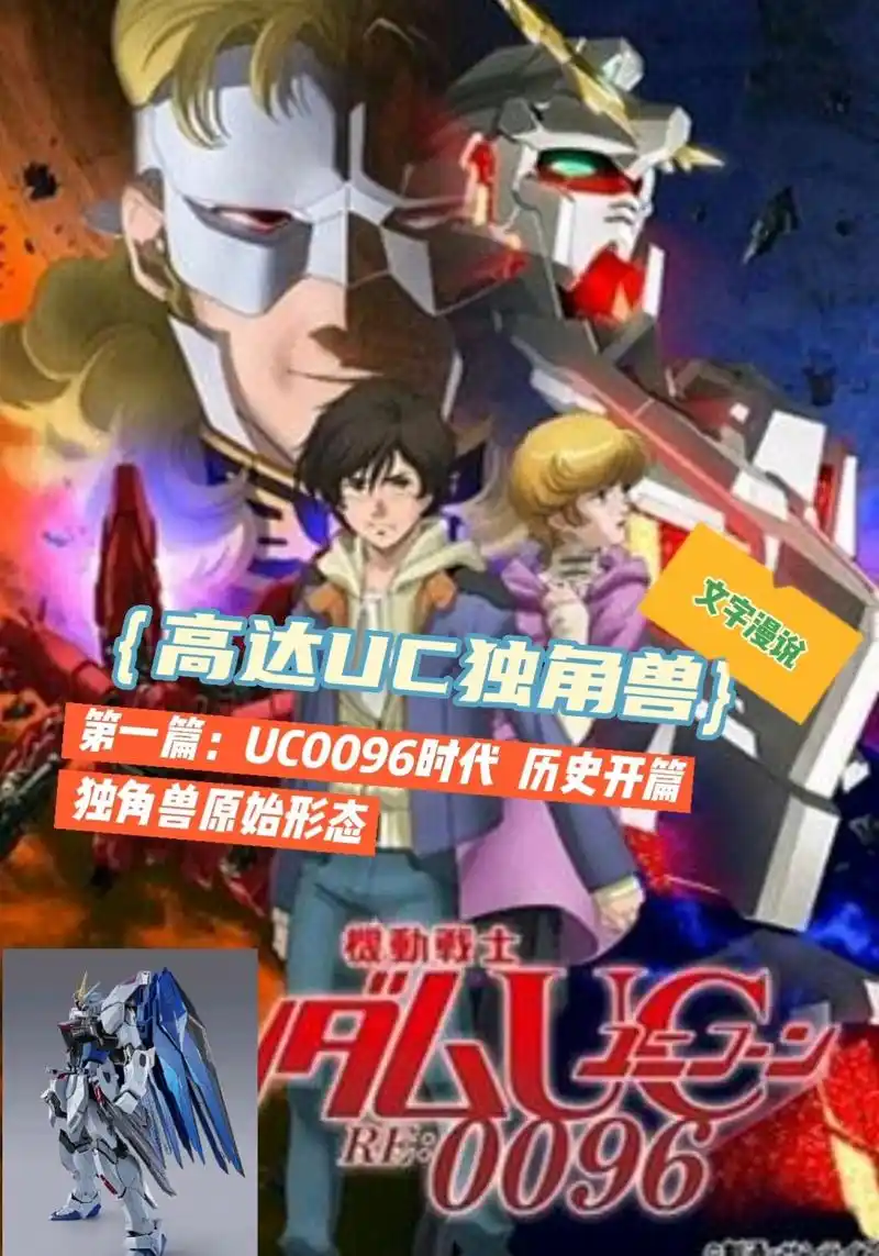 高达uc独角兽第一篇:故事开篇:拉普拉斯之盒 的钥匙"独角兽"