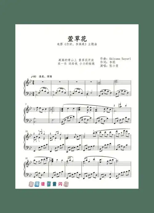 萱草花钢琴独奏谱