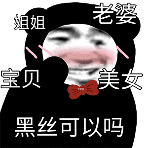 熊猫头表情包 i 你是个什么物种?