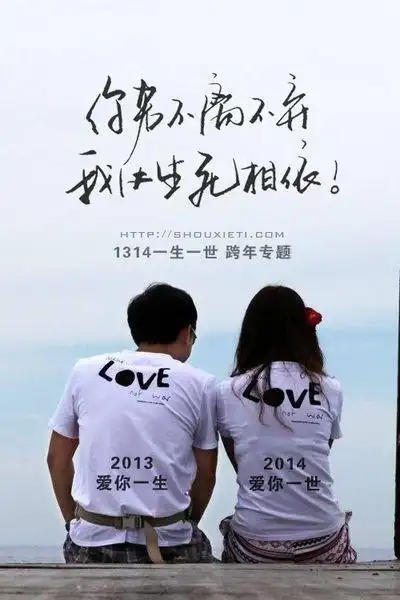 麻烦网友们给我发两张,有字 不离不弃 的情侣头像.