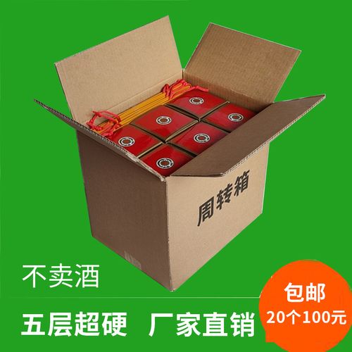 茅台箱子纸箱外纸箱飞天茅台周转箱收纳箱专用纸箱子酒盒纸壳箱