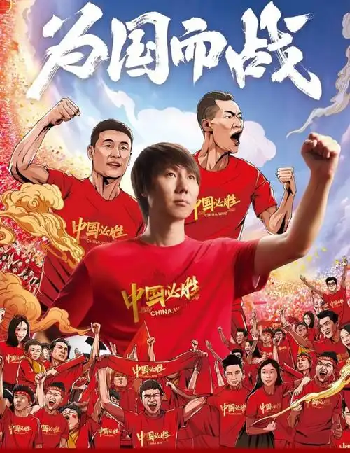 国足世预赛十二强赛