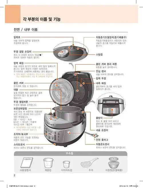韩国酷晨电饭煲说明书中韩对照版pa1000iccn