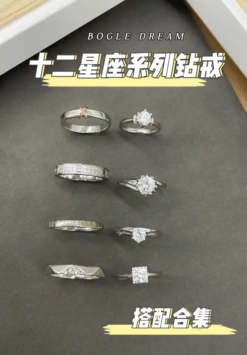 十二星座钻戒搭配合集.