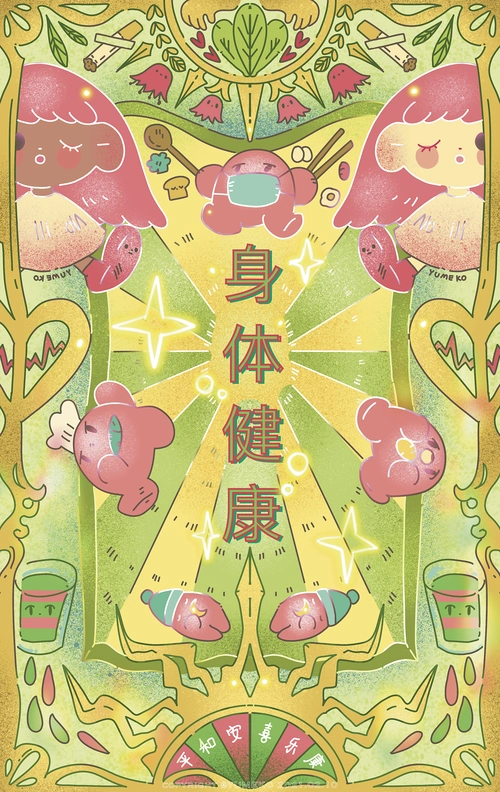 2021新年快乐健康咒