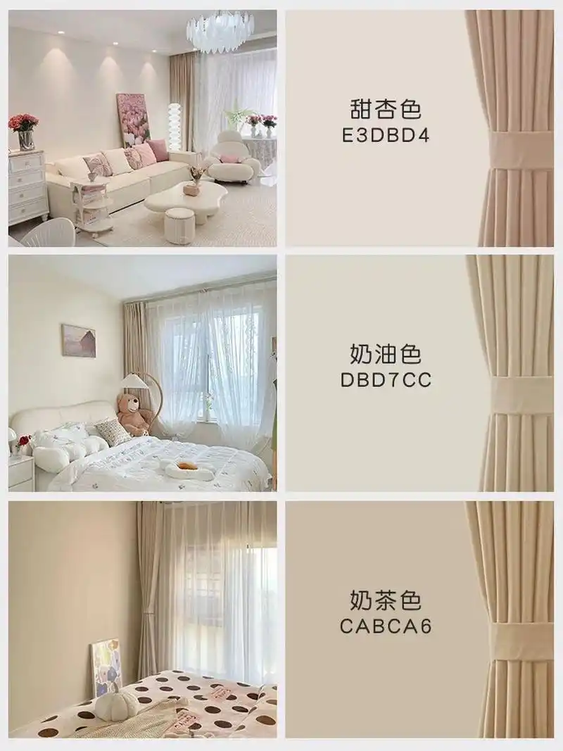 墙布色号效果图77窗帘配色合集 大火的奶茶色系,温柔且治愈贴在客厅