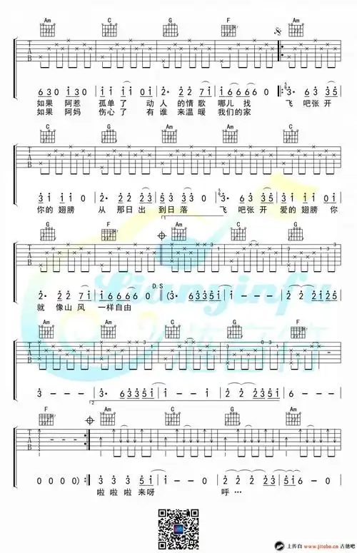 山风一样自由吉他谱-c调男生版-阿鲁阿卓-吉他弹唱谱