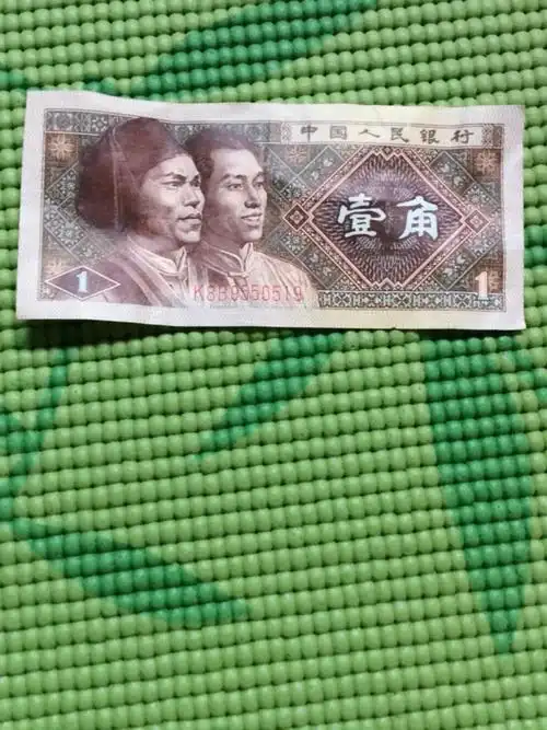 大家猜猜这张一毛钱纸币是哪年发行的