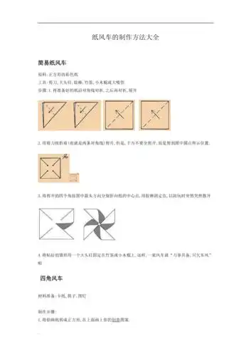 纸风车的制作方法大全