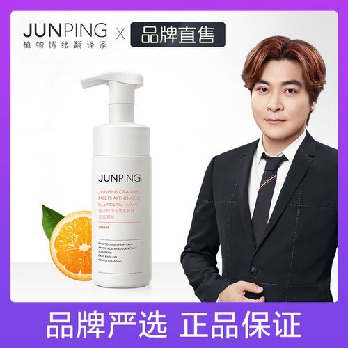 junping俊平大魔王洗面奶150ml 大橙子橙净无忧氨基酸洁面乳慕斯
