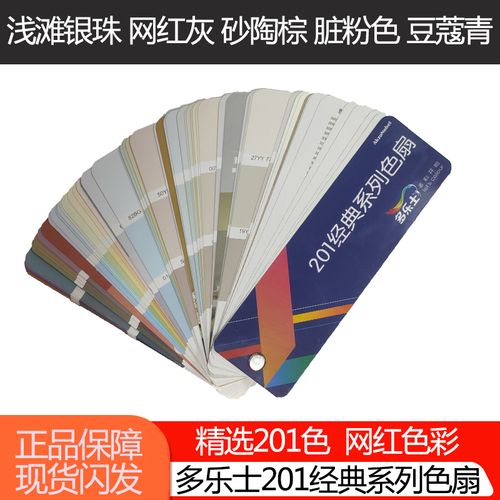 新版多乐士色卡201色dulux经典色扇国际标准油漆涂料乳胶漆cp5调