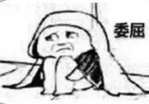 委屈躲墙角_墙角_委屈表情