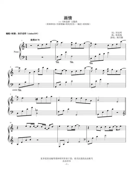 姚贝娜画情简化优美的重制版原曲和弦简化优美一遍过