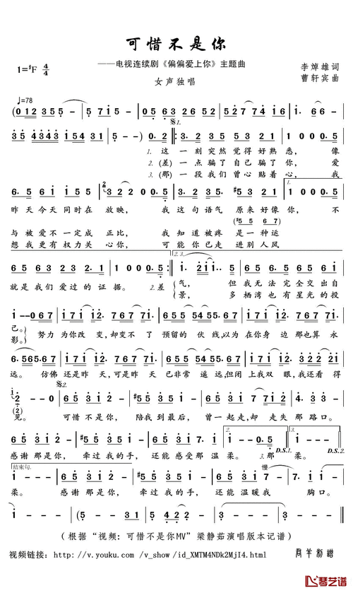 可惜不是你简谱歌词梁静茹演唱君羊制谱