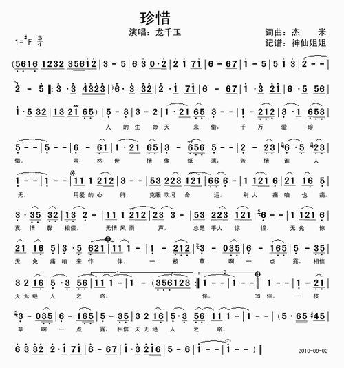 珍惜龙千玉台语简谱