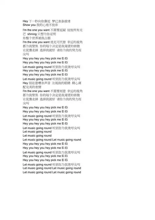 完整word版偶像练习生eiei完整歌词