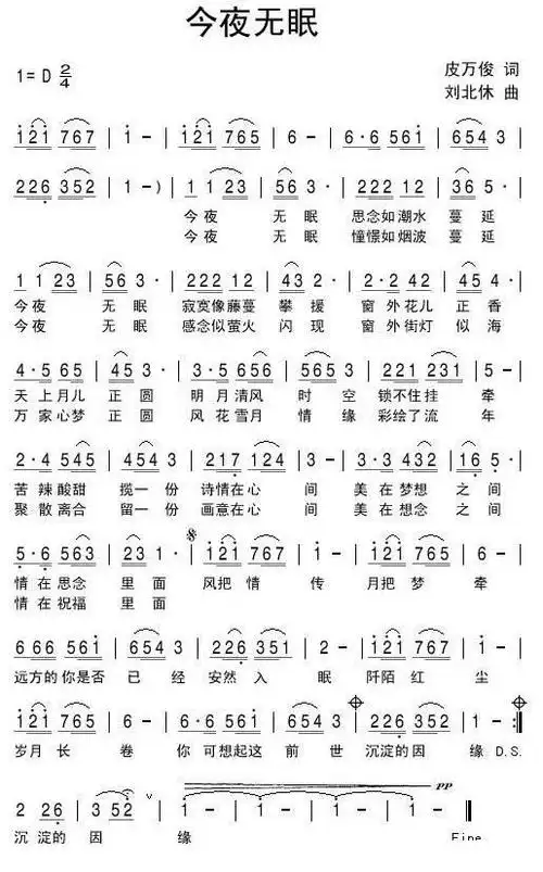 今夜无眠皮万俊词刘北休曲