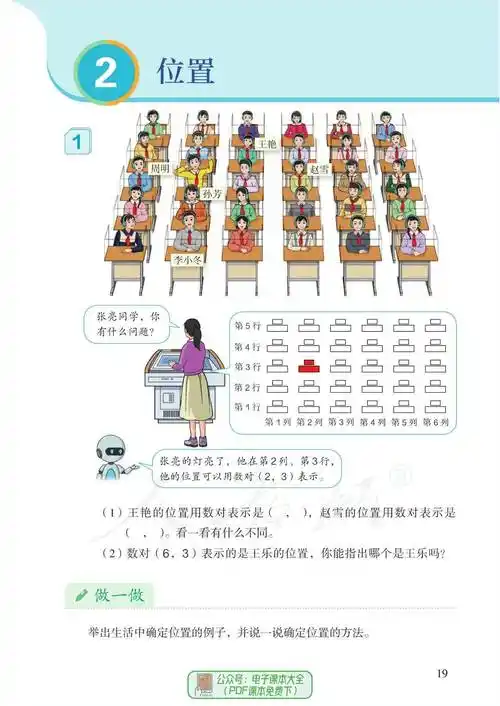 2024秋季最新版小学数学五年级上册电子课本pdf高清版