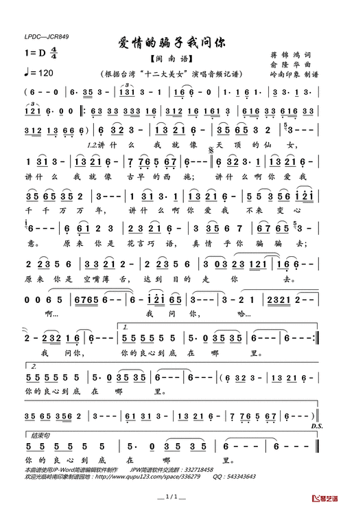 《爱情的骗子我问你》歌词蒋锦鸿词俞隆华曲台湾"十二大美女"演唱