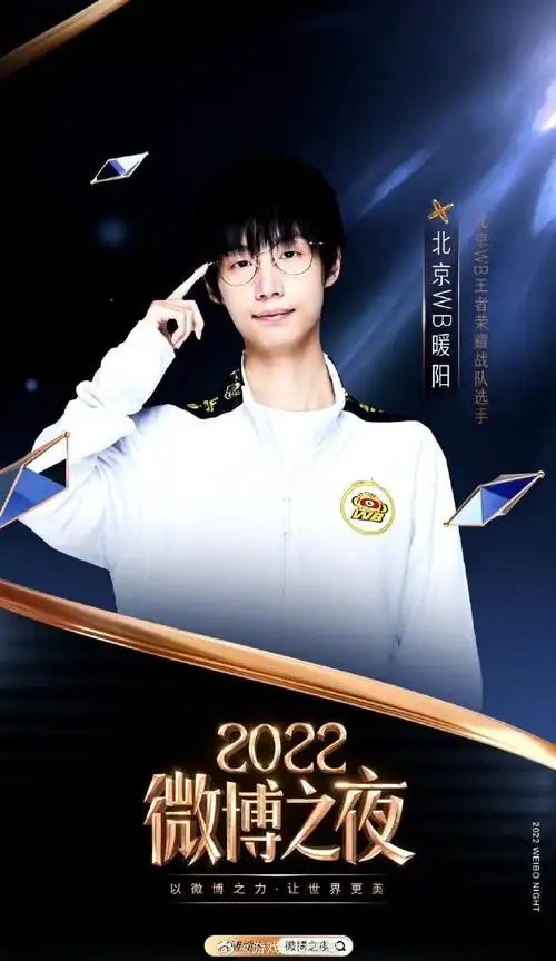 一诺暖阳cat出席微博之夜##王者荣耀##超话创作官