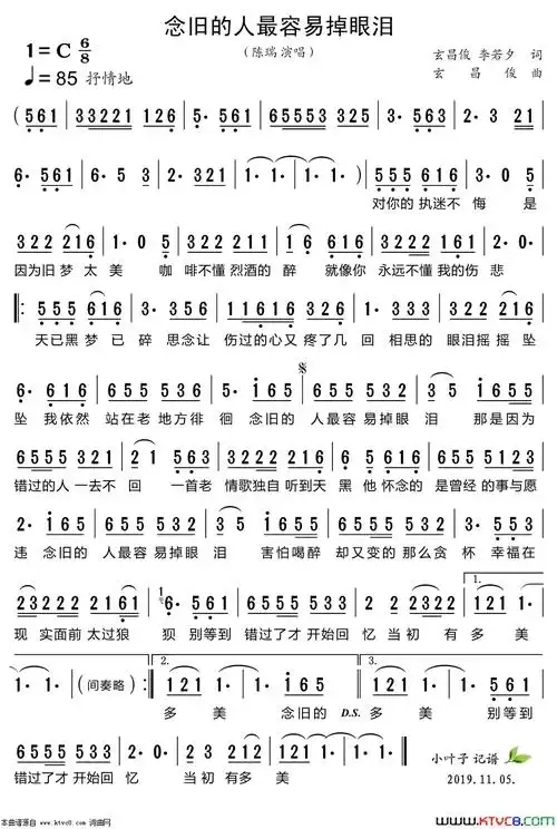 念旧的人最容易掉眼泪简谱-陈瑞演唱-玄昌俊,李若夕/玄昌俊词曲1