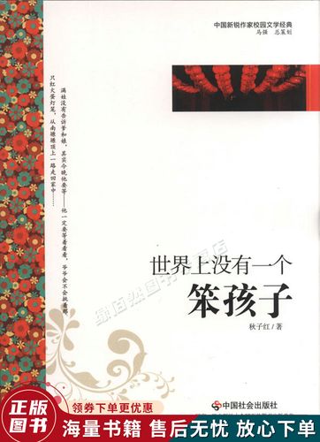 世界上没有一个笨孩子