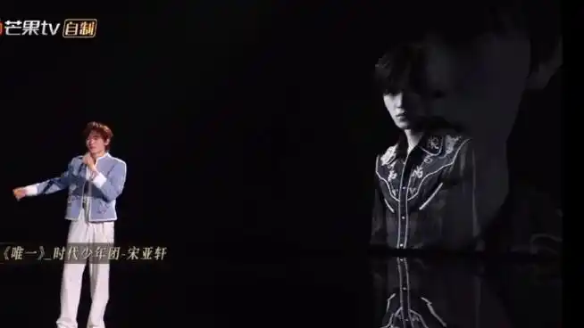 宋亚轩声生不息##宋亚轩晒唯一舞台照