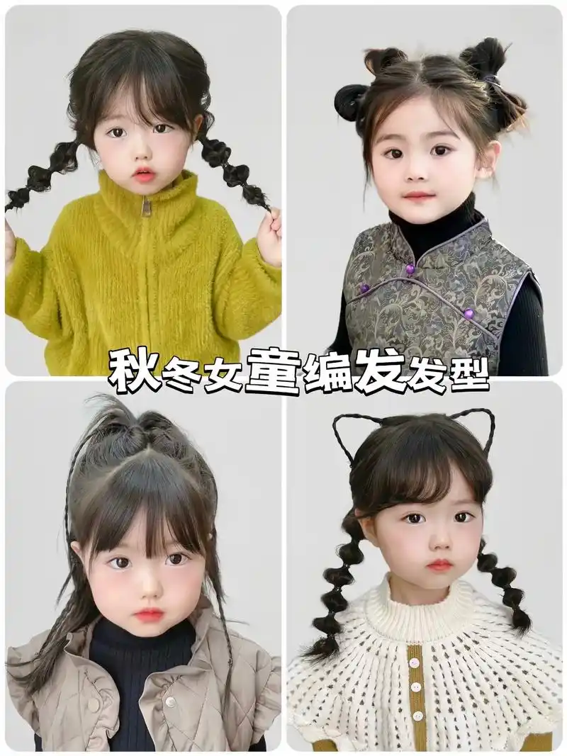 女童编发发型.#创作灵感 #图文种草机 女儿的秋冬编发造型给 - 抖音