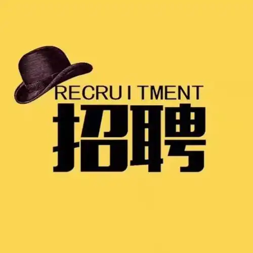 招工图片2