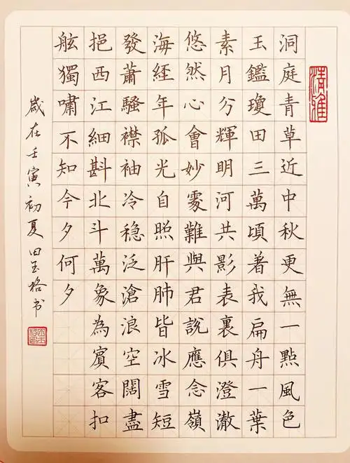 硬笔书法练习  #楷书  #书法  #我的书法分享  #每日练字打卡