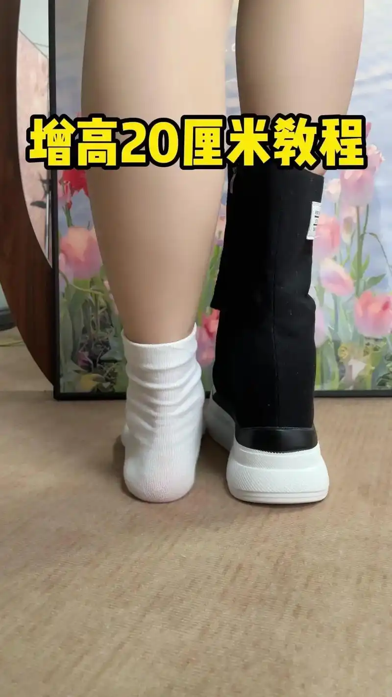 增高20厘米教程98.90一双16厘米的帆布鞋,然后我还在里 - 抖音