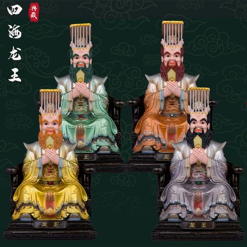 四海龙王爷龙王像东海西海北海南海龙王神像树脂家用佛像桌面摆件