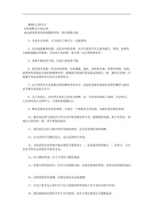 激励自己的句子