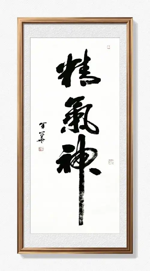 郭军华 【书法习作】 - 美篇