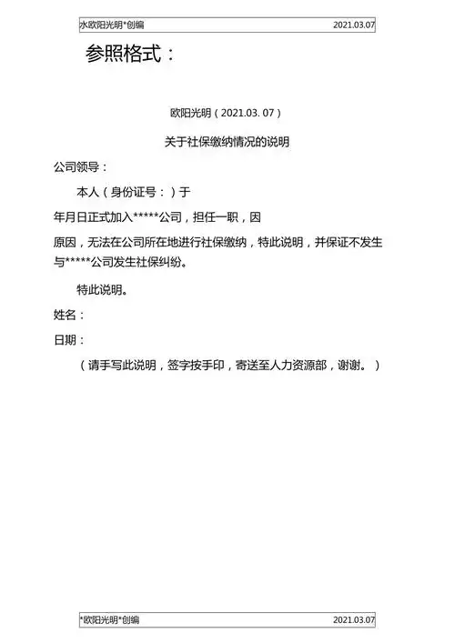 2021年不缴纳社保证明